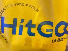 -嗨特购HitGoo(朝阳合生汇店2店)