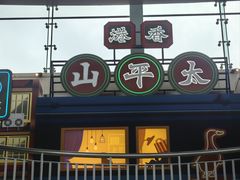 -山顶缆车