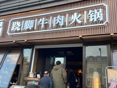门面-盡膳口福·百年汤方火锅(科华北路店)