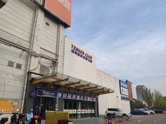 大门-Tenker Club弹刻极限主题公园 · 蹦床 · 团建 · 生日派对(大关店)