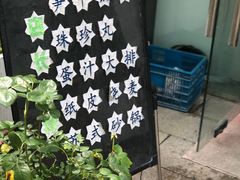 -217笋干馄饨