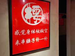 -腰子哥烤串(石佛营炫特店)
