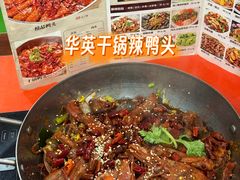 -华英干锅辣鸭头(亚泰大街店)