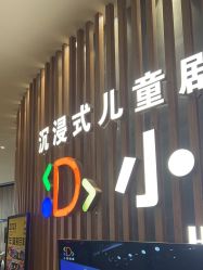 -小鸡哆哆故事屋·儿童乐园(嘉里城店)