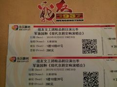 android_upload_pic-天桥杂技剧场