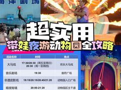 -无锡动物园·太湖欢乐园