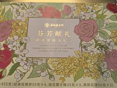 -嘉华鲜花饼(南屏旗舰店)