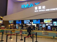 -卢米埃IMAX影城(温州万象城激光店)