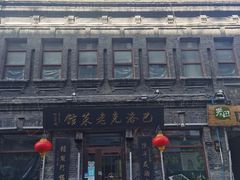 -中华巴洛克风情街