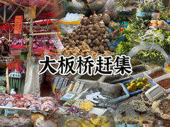 -大板桥综合市场(隆兴购物中心店)