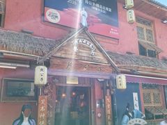 -段公子·天龙八部店