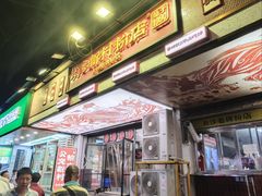 -公交新村粉店(赤岗冲店)