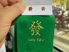 -LADY FAFA(巨鹿路陕西南路路口店)