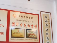 -秦豫肉夹馍(骡马市总店)