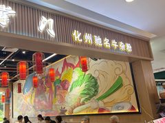 -甘掌门·化州驰名牛杂粉(越秀店)