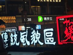 -重庆十八梯传统风貌区