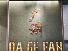 -大鸽饭(汉溪长隆店)
