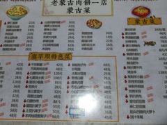 菜单-老舅老蒙肉饼非遗店(一店)