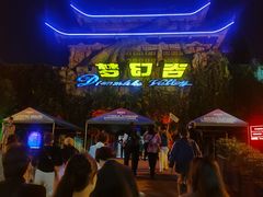 -横店影视城梦幻谷园区