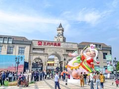 -王府井奥莱临潼小镇(临潼店)