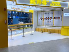 -鲍师傅糕点(凯德云尚广场店)