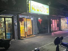 门面-志龙皇冠吃货椰子铺