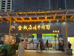 -金城尕娃牛肉面(钻汇广场店)