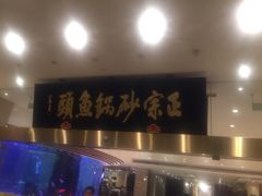 门面-风味小馆(天目湖宾馆店)
