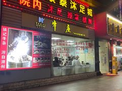 -华威达牛庄(黄埔大道西店)