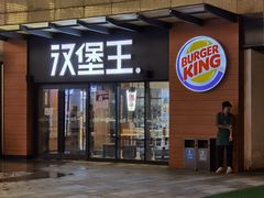 门面-汉堡王(天津鲁能店)