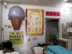 -成裕雪糕店(士多店)