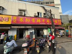 门面-薛记襄阳香辣牛肉面(平安路店)