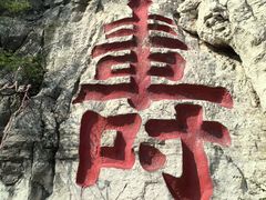 -青州市云门山风景区