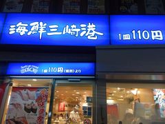 -海鲜三崎港(镰仓小町通店)