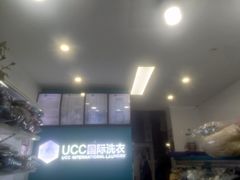 -UCC国际洗衣(长宁路精选店)