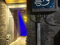 -后海16号·北京私房菜