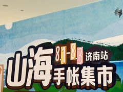 -济南恒隆广场