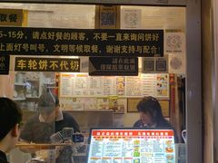 -台湾味正点车轮饼可丽饼(南禅寺店)