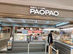 -PAOPAO Bakery&Café(港汇店)