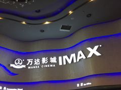 -万达影城(汉街万达广场IMAX店)