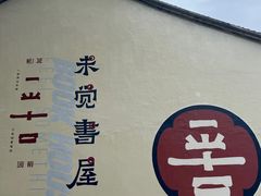 -云间粮仓