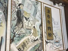 -津市刘聋子粉馆(林科大店)