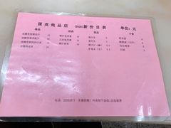 菜单-国英炖品店(甲子路店)
