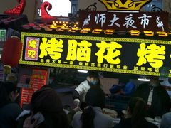 门面-三禾面馆(文兴街店)