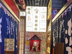-丸藏和牛烧肉专门店(园区师惠坊店)