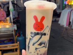 -书亦烧仙草(崇州小东街店)