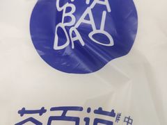 -茶百道(呼家楼店)