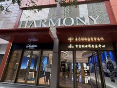-亨吉利世界名表中心(华润万象城店)
