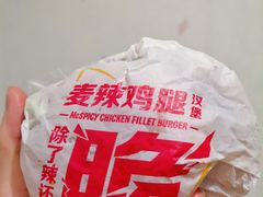 香辣鸡腿堡-麦当劳(帝豪店)
