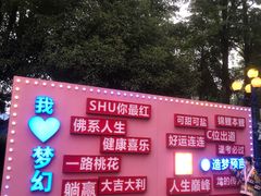 -南湖梦幻岛